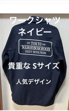 ワークシャツ NEIGHBORHOOD ネイバーフッド Sサイズ wtaps