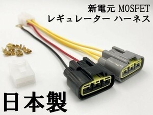 【新電元 MOSFET レギュレーター ハーネス 4Pカプラーオン】 ■純正 古河電工■ ポン付け FH010 FH020 FH012 レギュレートレクチファイア