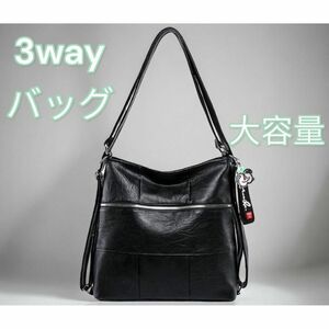 ショルダーバッグ 3wayバッグ リュック 斜め掛けバッグ レディースバッグ 黒 新品