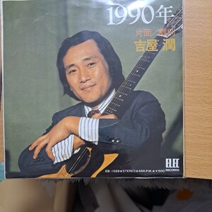 レコード　吉屋潤　1990年