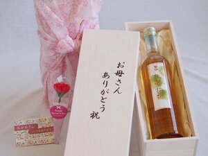 母の日 お母さんありがとう木箱セット 井上酒造 百助生姜梅酒 (大分県) 500ml 母の日カードとカーネイション付