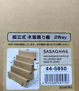 組み立て式　木製飾り棚　2way sasagawa 44-5850