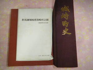 城崎町史 付図あり◆温泉 城崎温泉 中世 山名氏 近世 江戸時代 生野の変 観光 旅館 兵庫県 但馬 郷土史 民俗 交通 歴史 地理 社会 資料