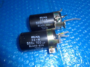100μF　500V　ELNA製　日本製　2個　高品質アンプの電源部整流回路　送料350円