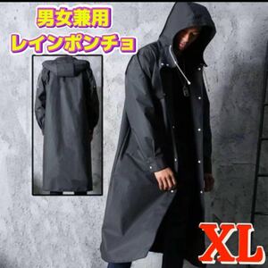 再入荷！レインコート XL ロング丈 カッパ 雨具 防水 通学 前開き