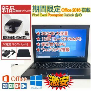 Windows 10 Office 2016 DELL 中古PC Vostro V131 HDD 320GB 8GB WIFI/WEBカメラ 20210115_14 ワード エクセル パワーポイント2019互換性