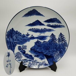 有田焼　華山窯　飾皿　華山作　染付　山水　大皿　直径約41cm　箱なし　有田　伊万里　華山萬右衛門　華山萬右ェ門【100e2297】