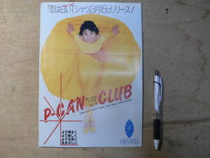 ファンクラブ会報 西田ひかる P-CAN CLUB VOL.10 