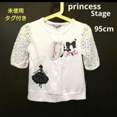 未使用 princess Stage カーディガン 95cm