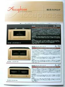 【カタログのみ】3115G◆Accuphase アキュフェーズ 総合カタログ 2016年9月◆A-200 /A47 /C-2850 /DC-950 /M-6200 /P-7300 /DG-58 他