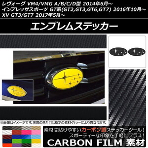 AP エンブレムステッカー カーボン調 フロント・リアセット スバル レヴォーグ/インプレッサスポーツ/XV VM系/GT系 2014年06年- AP-CF1523