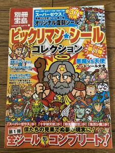 ビックリマンシールコレクション　未開封　スーパーゼウス　十字架天使など