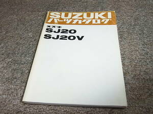 W★ スズキ　ジムニー 8　SJ20 SJ20V　パーツカタログ