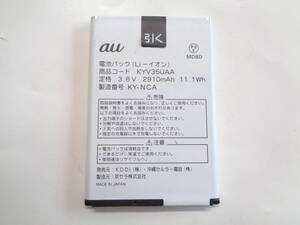 新入荷　AU　純正電池パック　KYV35UAA　適用機種：TORQUE G02　中古