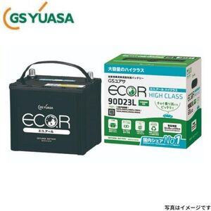 EC-90D23L GSユアサ バッテリー エコR ハイクラス 寒冷地仕様 チェイサー E-JZX90 トヨタ カーバッテリー 自動車用 GS YUASA