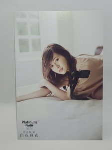 ③ 白石麻衣　ポストカード 「Platinum FLASH vol.9」HMV限定 購入特典　乃木坂46　グッズ　まいやん　写真　