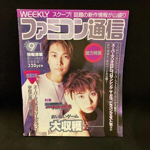 週刊ファミコン通信 1995年No.350