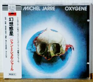 ジャン・ミッシェル・ジャール/幻想惑星★シール帯(3300円 税表記なし)★デビュー作★JEAN MICHEL JARRE/OXYGEN★シンセサイザー