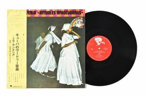 キューバのヴードゥー音楽 ミサ・サンテリア / 小泉文夫 / 中村とうよう / Misa Santeria Rituales Afrocubanos / GT-5013 / LP / 1973年