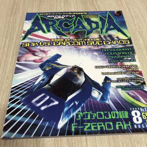 月刊アルカディア　ARCADIA 2003年8月号　No.39 付録なし