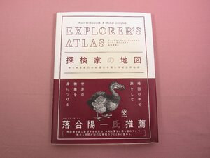 大型本 『 EXPLORER