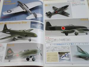 ★★送料無料■モデルアート■407■「第2次大戦のジェット戦闘機」など■