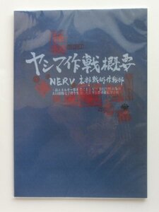 希少　エヴァンゲリオン　ヤシマ作戦　ノート　オマケあり