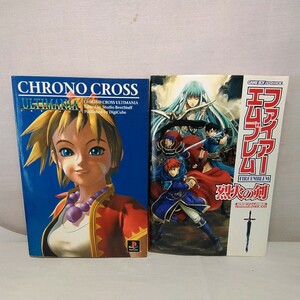 CHRONO CROSS　アルティマニア　ファイアーエムブレム　烈火の剣　攻略本