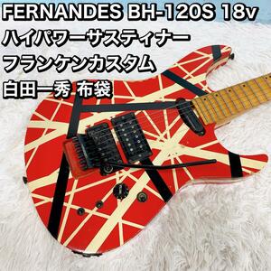 FERNANDES BH-120S 18v サスティナー フランケン