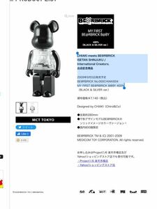 2009年　出店記念品　MY FIRST BE@RBRICK B@BY 400%メディコムトイ