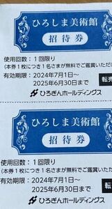 ひろしま美術館 ひろぎんホールディングス ご招待券 ひろぎん株主優待 最新★ひろしま美術館招待券2枚 2025年6月末まで有効