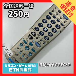 A1A180 【送料２５０円】 TV リモコン / VICTOR ビクター RM-A602DVD 動作確認済み★即発送★ テレビ *