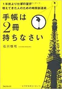 手帳は2冊持ちなさい