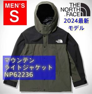 《2024モデル》THE NORTH FACE ノースフェイス マウンテンライトジャケット NT ニュートープ S NP62236 アウトドア キャンプ BBQ NP61800