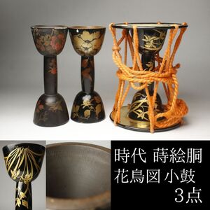 【LIG】時代 蒔絵胴 花鳥図 小鼓 3点 鼓皮 内彫 雅楽器 和楽器 [.WW]25.01