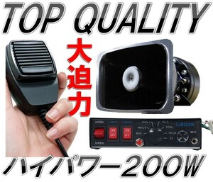 33☆大迫力！ハイパワー☆　車載拡声器 12V 200ｗ 車載用 サイレン付き アンプ ハンドマイク 選挙 移動販売 廃品回収 防犯パトロール 防災