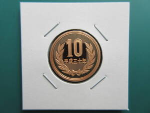 ☆　平成30年10円プルーフ貨（未使用）☆☆