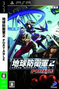 地球防衛軍２　ＰＯＲＴＡＢＬＥ／ＰＳＰ