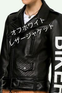 【長美品　定価20万】オフホワイト　off-white 18SS BIKER レザージャケット レディース 本革　正規品　ブラック　黒　ライダース