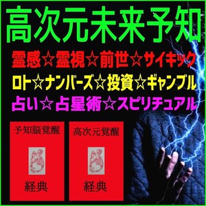 ☆★2025年超強力改訂版★☆高次元宇宙意識への接続☆脳裏に現れる量子力学的高次元世界！☆投資☆デイトレード☆ESP能力☆PSI能力☆★☆