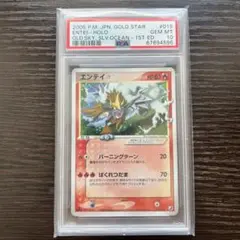 【PSA10 】エンテイ☆スター 1ED