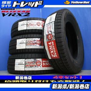 送料無料 4本 新品 BS VRX2 155/65R13 スタッドレス タイヤ セット 国産 冬 特価 23年製 ゼスト ライフ ルークス ワゴンR パレット