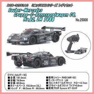 RCB-32353AG ミニッツRWD レディセット Sauber-Mercedes C9, Nr.62, LM　(京商)