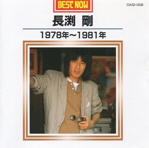 長渕剛 / BEST NOW ベスト・ナウ 1978年～1981年 / 1985.12.21 / CA32-1208