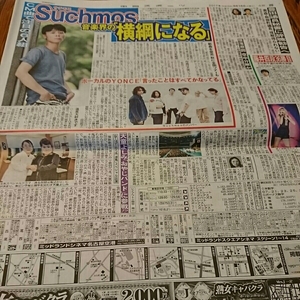 2017.8/16新聞記事 サチモスSuchmos天童よしみ泉ピン子