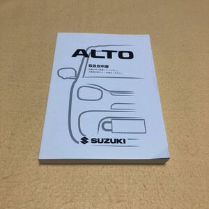 アルト ALTO HA97S HA37S 2022年6月 令和4年6月 取扱説明書 取説 中古☆