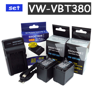 VW-VBT380 VW-VBT380-K Panasonic パナソニック 互換バッテリ-2個と互換USB充電器の3点set 純正品にも対応 VW-BC10-K