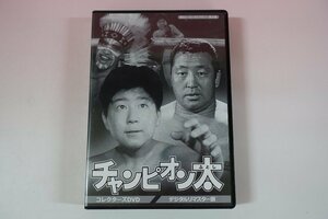 a0104■ DVD チャンピオン太 コレクターズDVD デジタルリマスター版 藤恵一/力道山/寺島信子/津沢彰秀/吉村道明/遠藤幸吉/猪木寛至(アント