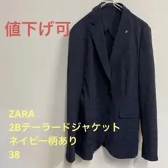 ZARA ザラ　2Bテーラードジャケット　ネイビー　38 ストレッチ