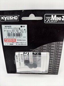 京商 ミニッツ MINI-Z MZW23 SPサーボギヤセット(デルリン製) 未使用